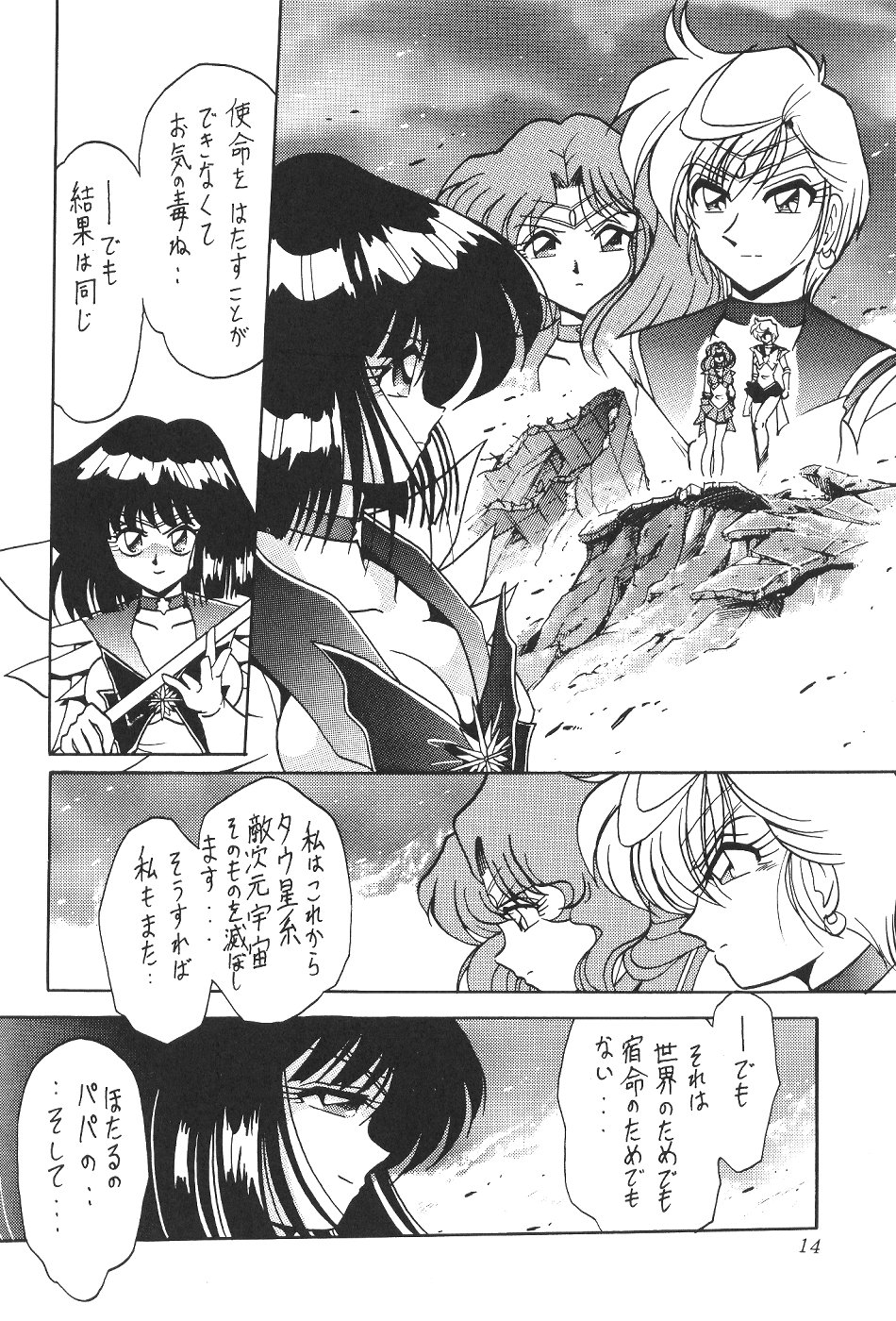 (CR27) [Thirty Saver Street 2D Shooting (Maki Hideto, Sawara Kazumitsu)] Silent Saturn 11 (Bishoujo Senshi Sailor Moon) page 14 full