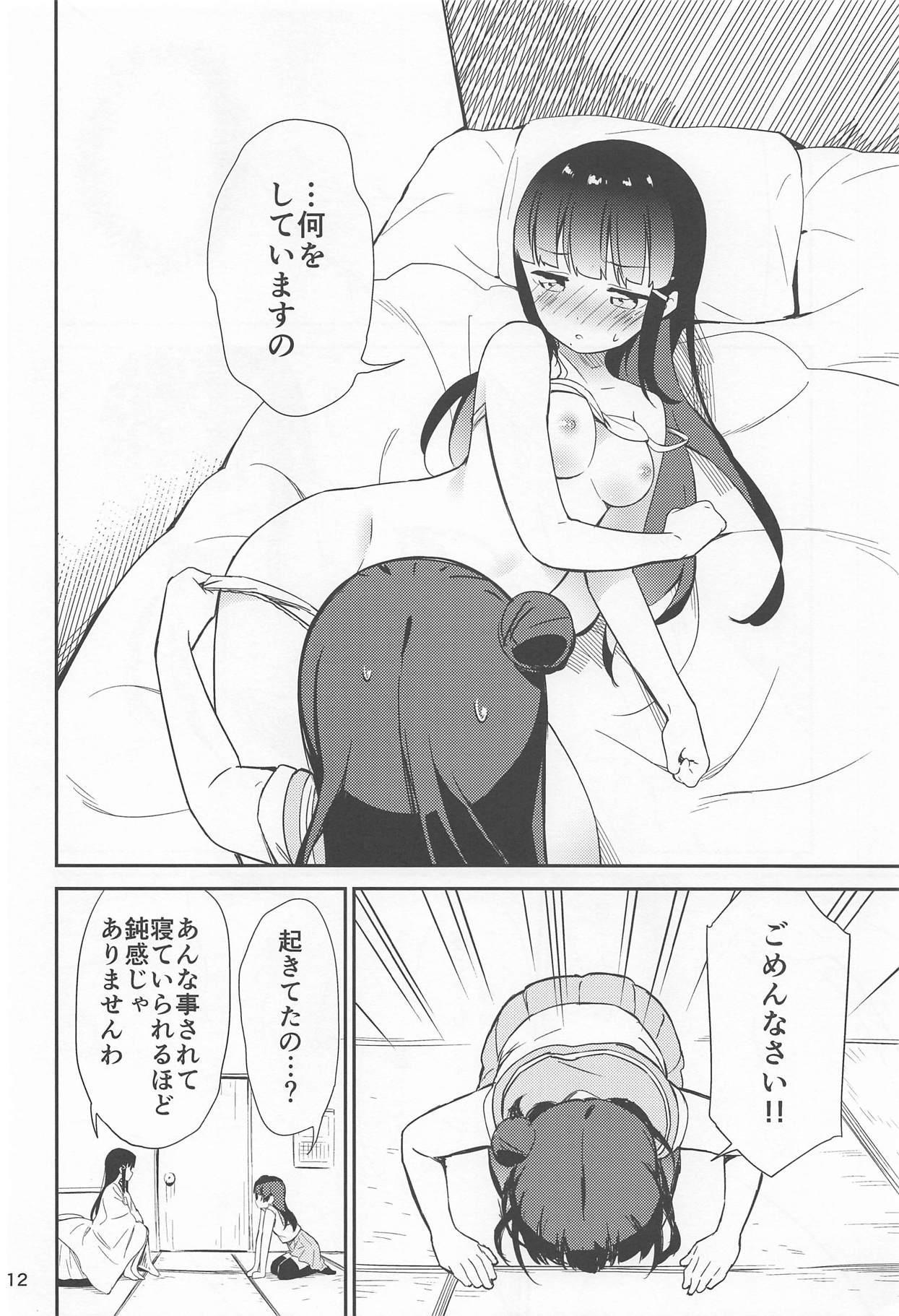 (C94) [Macaron (End)] sweet. (Love Live! Sunshine!!) page 11 full