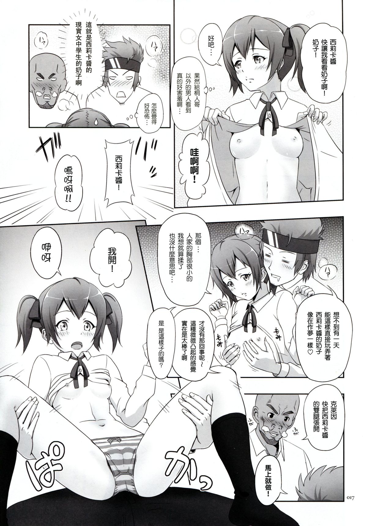 [antyuumosaku (malcorond)] Silica no Usuusu na Ehon 2 (Sword Art Online) [Chinese] [塔布里斯個人漢化] page 17 full