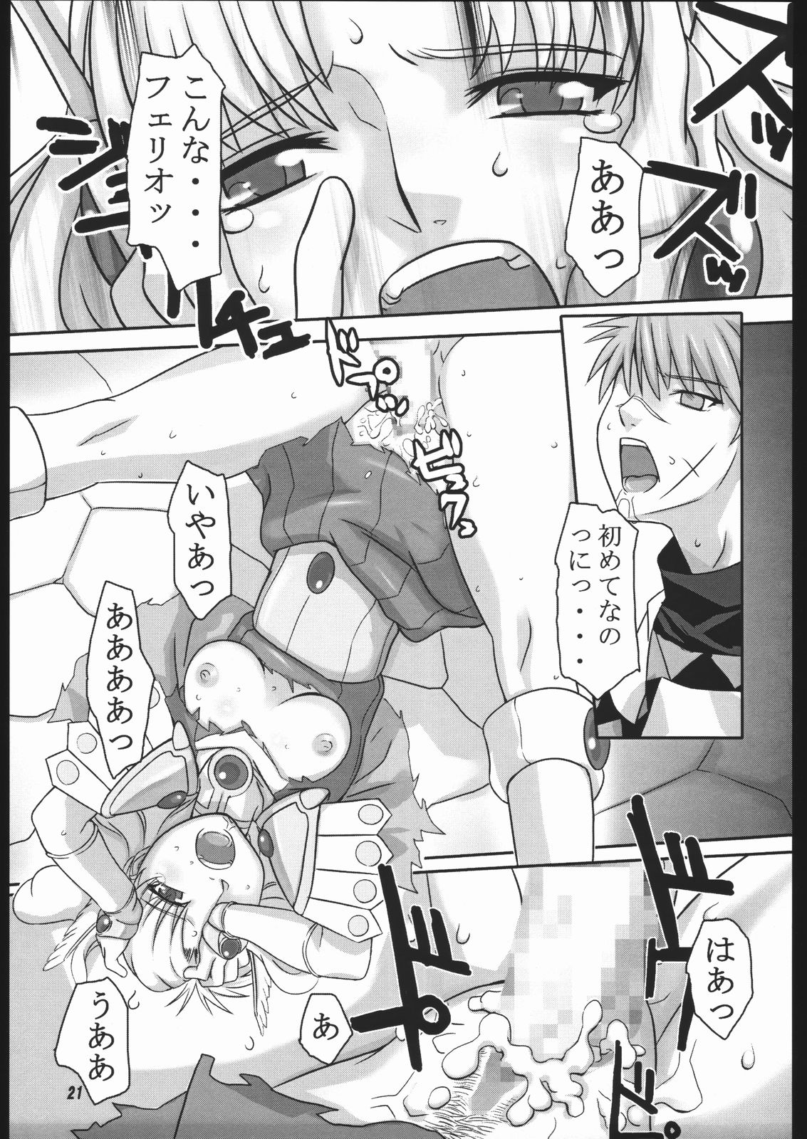 (SC26) [Kigeki Banzai (Suzuhara Kouki)] Mahou no Ori (Magic Knight Rayearth) page 20 full