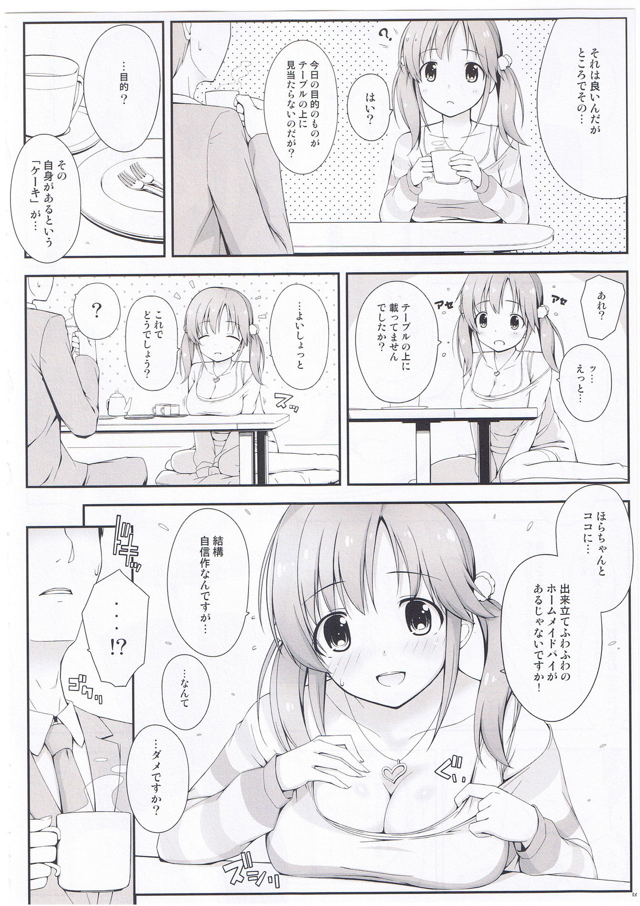 (C83) [DOUWA-KENSETSU (Nomura Teruya)] BAD COMMUNICATION? 15 (THE IDOLM@STER CINDERELLA GIRLS) page 5 full