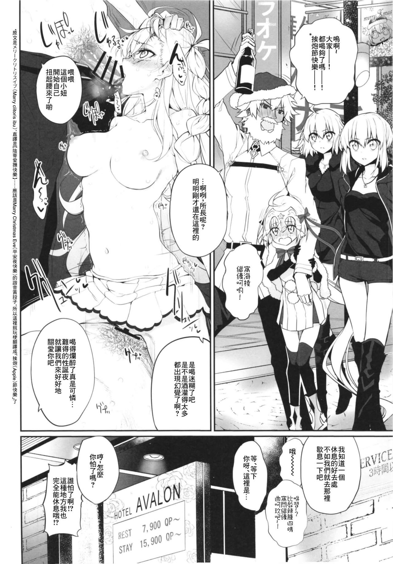 (C93) [Marked-two (Suga Hideo)] Marked girls vol. 17 (Fate/Grand Order)[Chinese] [红茶飞冰少糖奶盖B型血个人汉化] page 4 full