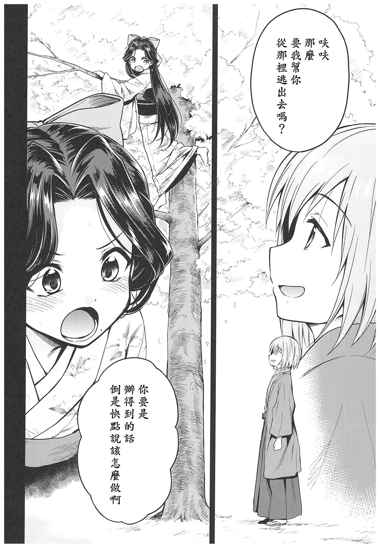 (C93) [Yoshino (Kikuduki Taro)] Haruhira Hakushaku-ke no Jijou ~Meiji Chuuki no Bu~ Soushuuhen [Chinese] [lavie汉化] page 36 full