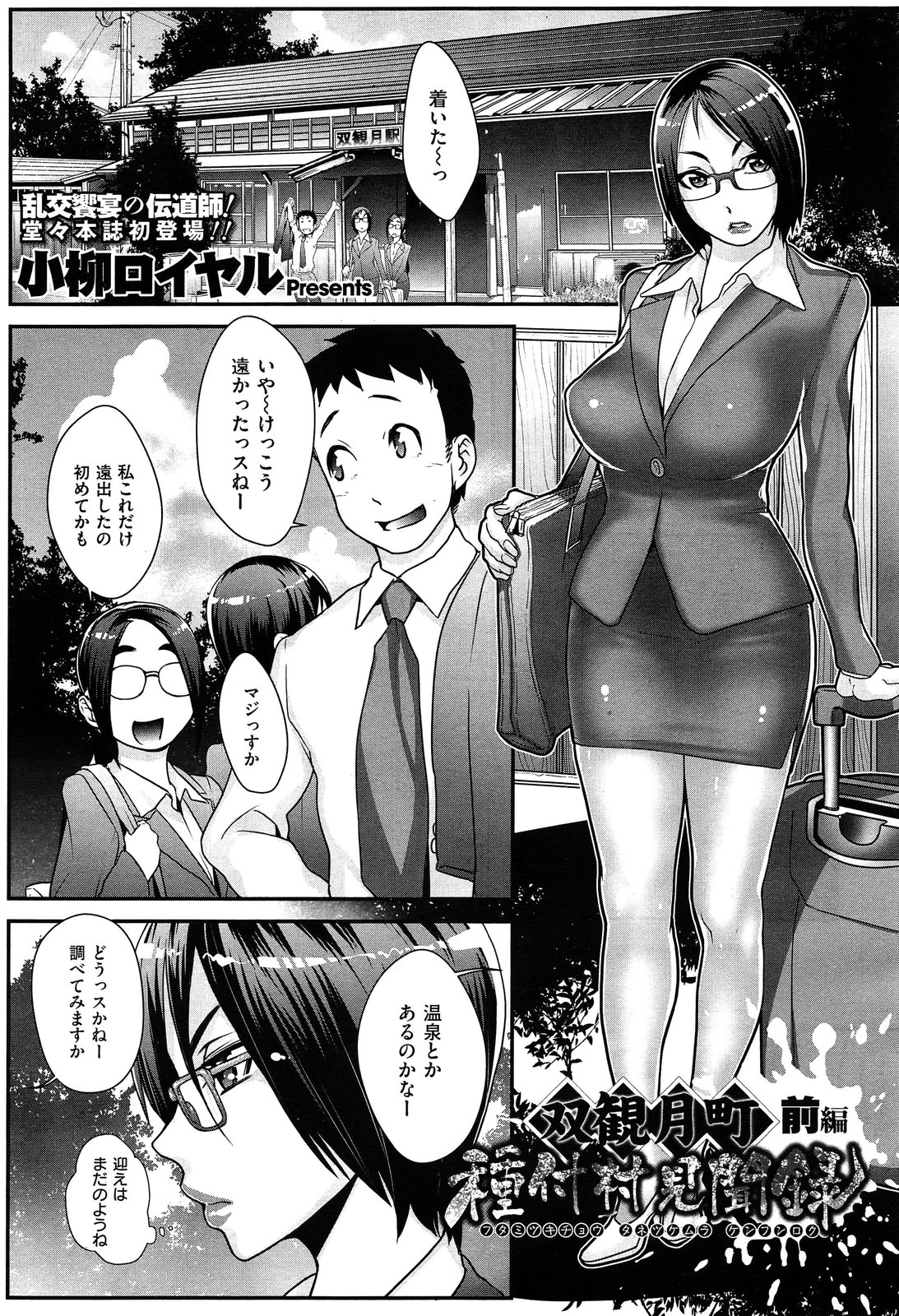 [Royal Koyanagi] Futamitsuki-chou Tanetsuke-mura Kenbunroku page 1 full