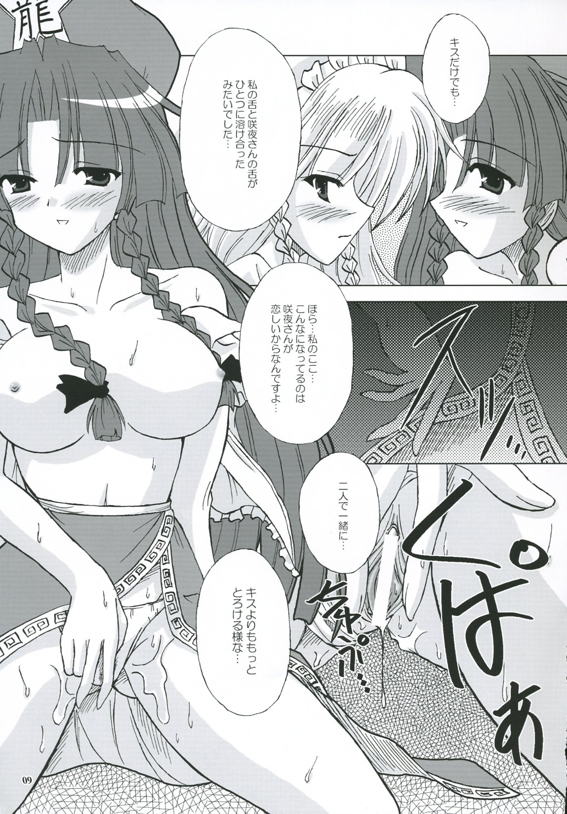 (C69) [Reverse Noise (Yamu)] Secret addition Kouhen (Touhou Project) page 8 full
