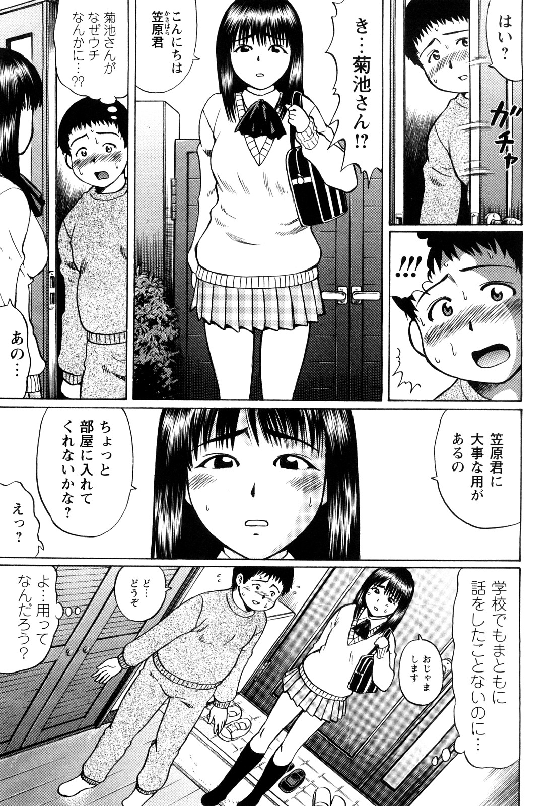[Nitta Jun] Koisuru Doutei page 21 full