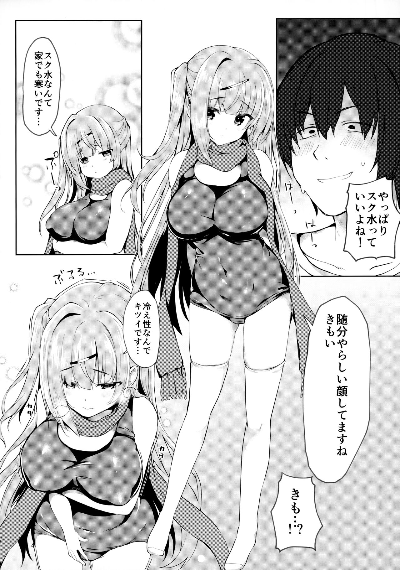 (C97) [Takatakaya (Kaniya Shiku)] Dou Shitara Kimi wa Hazukashigaru no? page 3 full