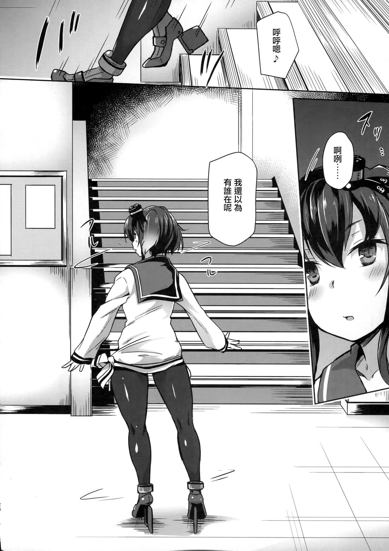 (C91) [flicker10 (Kuronyan)] Himitsukaze (Kantai Collection -KanColle-) [Chinese] [CE家族社] page 26 full