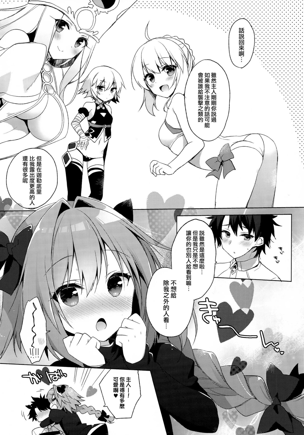 (C91) [23.4do (Ichiri)] Ryouomoi nara Seibetsu Nante Kankeinai yo ne (Fate/Grand Order) [Chinese] [瑞树汉化组] page 17 full