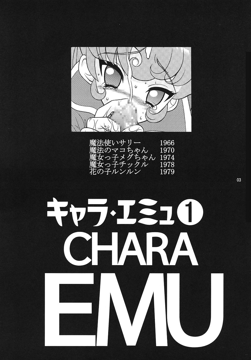 [FLASHBACK & Nippon Gyouretsu Shinkoukai] CHARA EMU CHARACTER EMULATION Series 1 MAGICALGIRLS (Mahou Shoujo Series) page 2 full