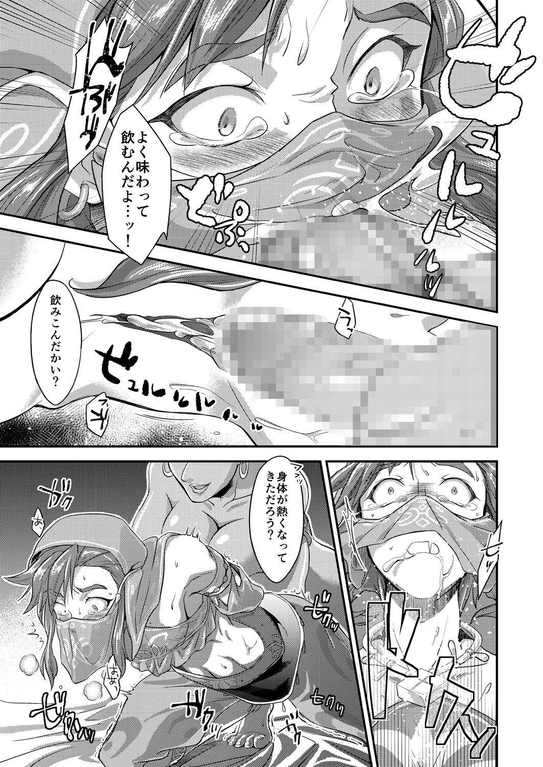 [Yaritaihodai. (Tsuzuki Masumi)] Germachi Futax!! (The Legend of Zelda: Breath of the Wild) [Digital] page 9 full