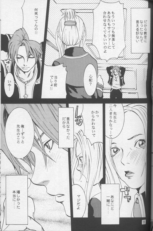 (C56) [Manga Super (Nekoi Mie)] Lost Memories I (Final Fantasy VIII) page 10 full