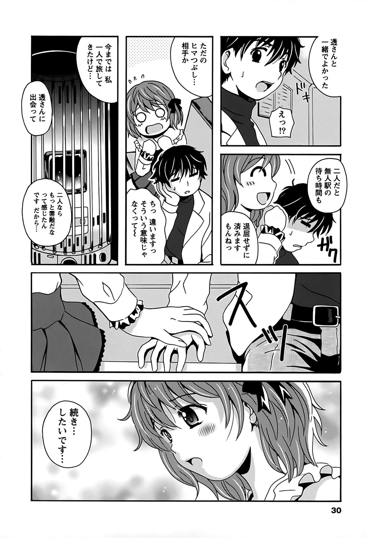 [Bell's] Eki Naka Koi Tabi page 30 full