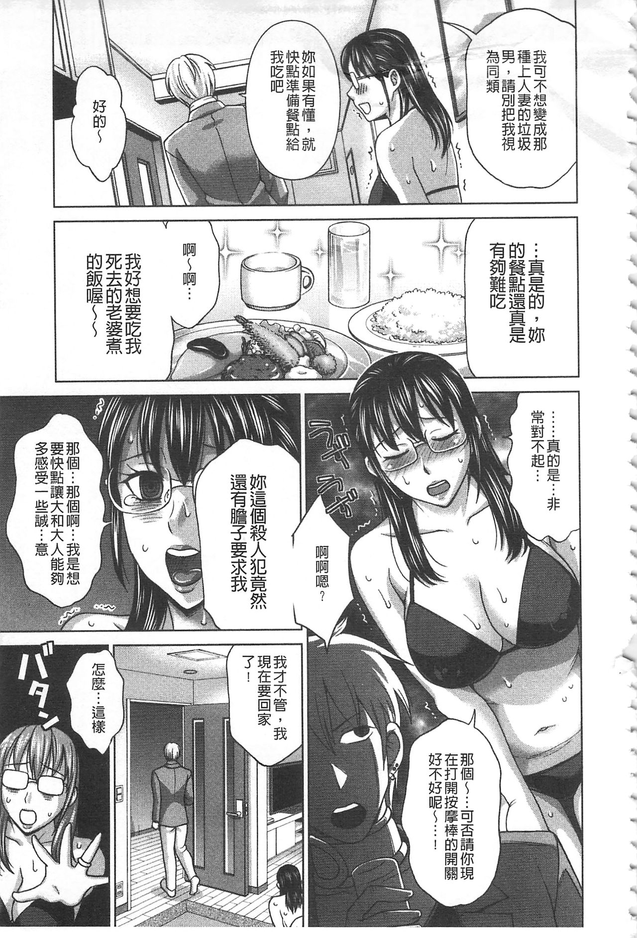 [Asakura Clock] Watashi no Karada de Haraimasu ~Nikutai Baishou~ | 用我的肉體來支付給你～肉體賠償～ [Chinese] page 44 full