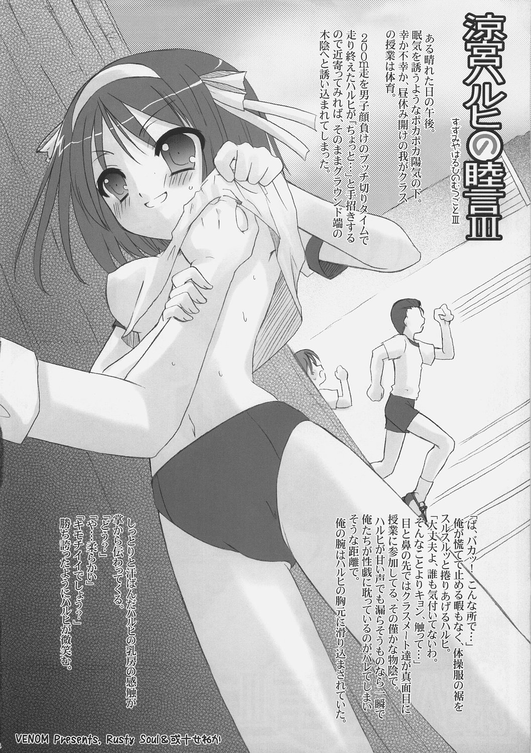 (SC33) [VENOM (Alto Seneka, Rusty Soul)] Suzumiya Haruhi no Mutsugoto III (Suzumiya Haruhi no Yuuutsu) page 3 full