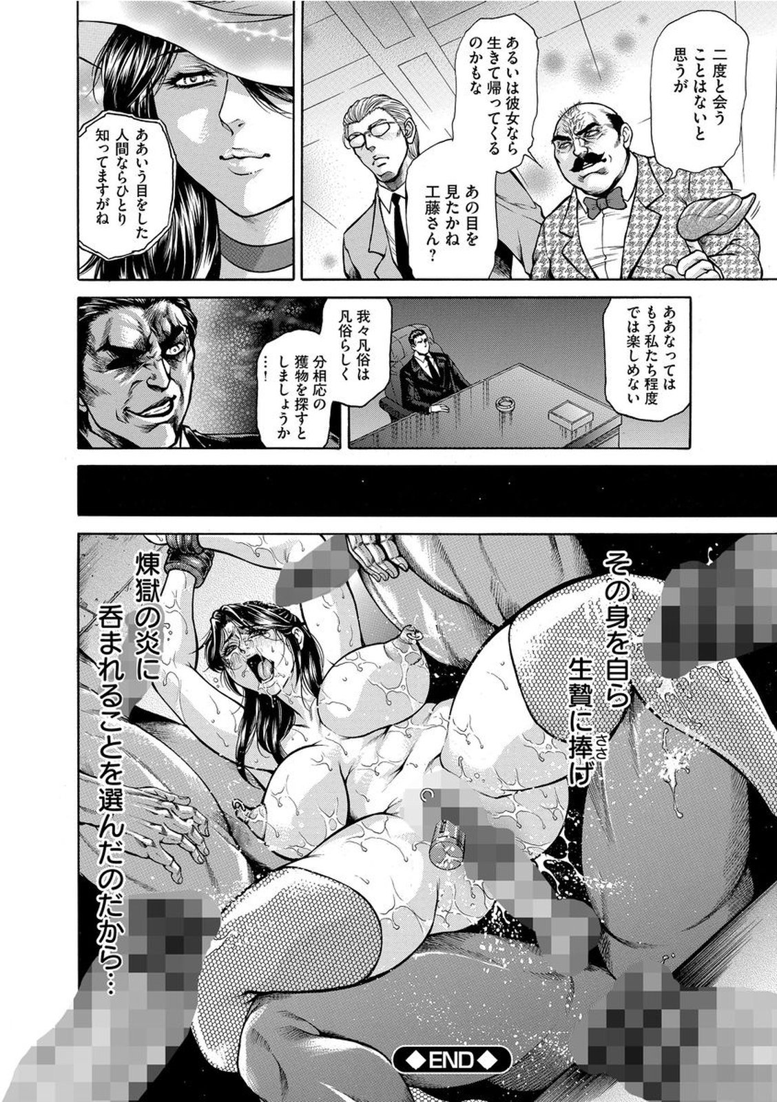 [Hino Toshiyuki] Giten Ikenie Fujin Endo ~Hikou Sange~ [Digital] page 193 full