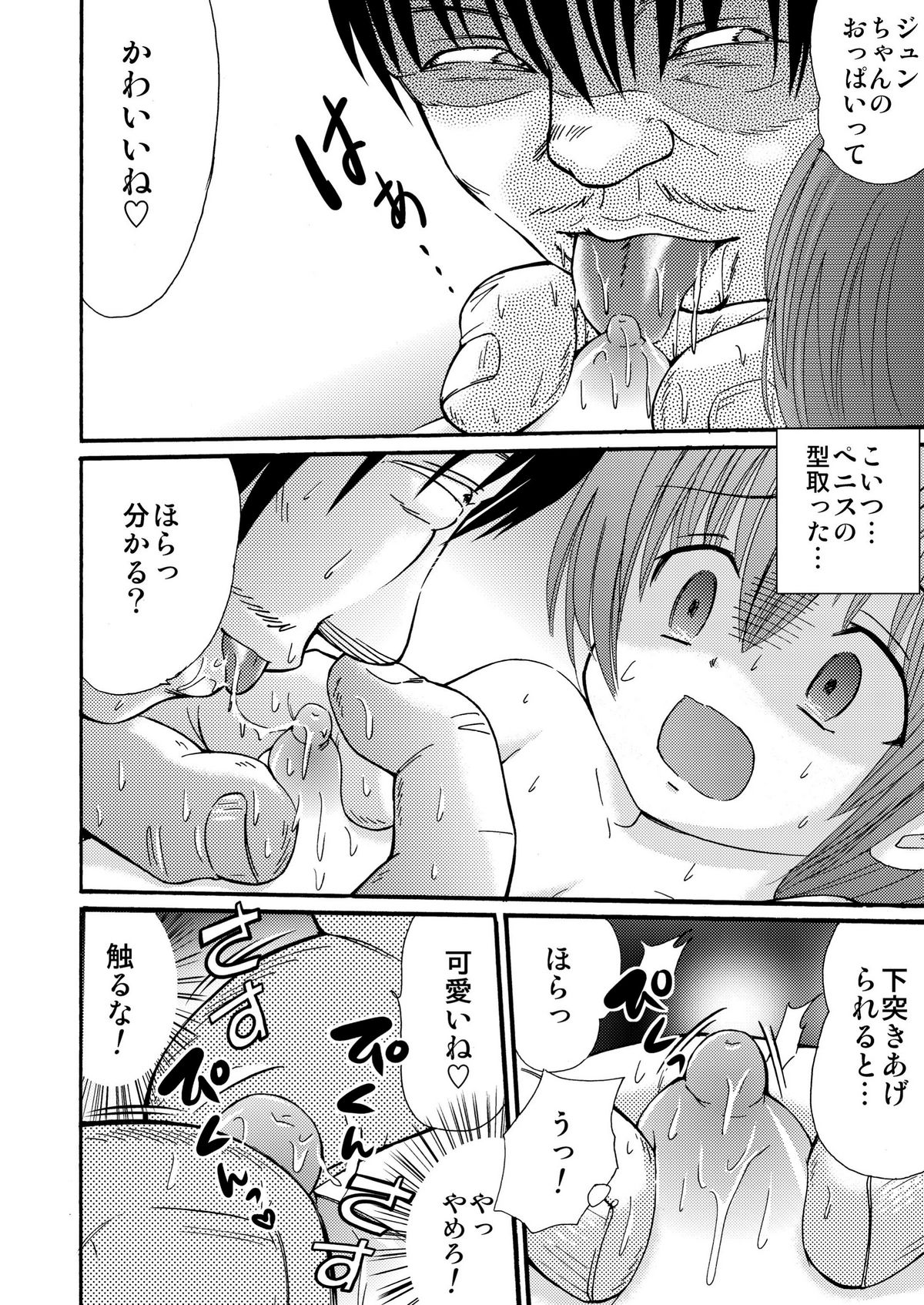 [Suzume no Miya (Tanaka Penta)] Tsumi Uta 4 page 43 full