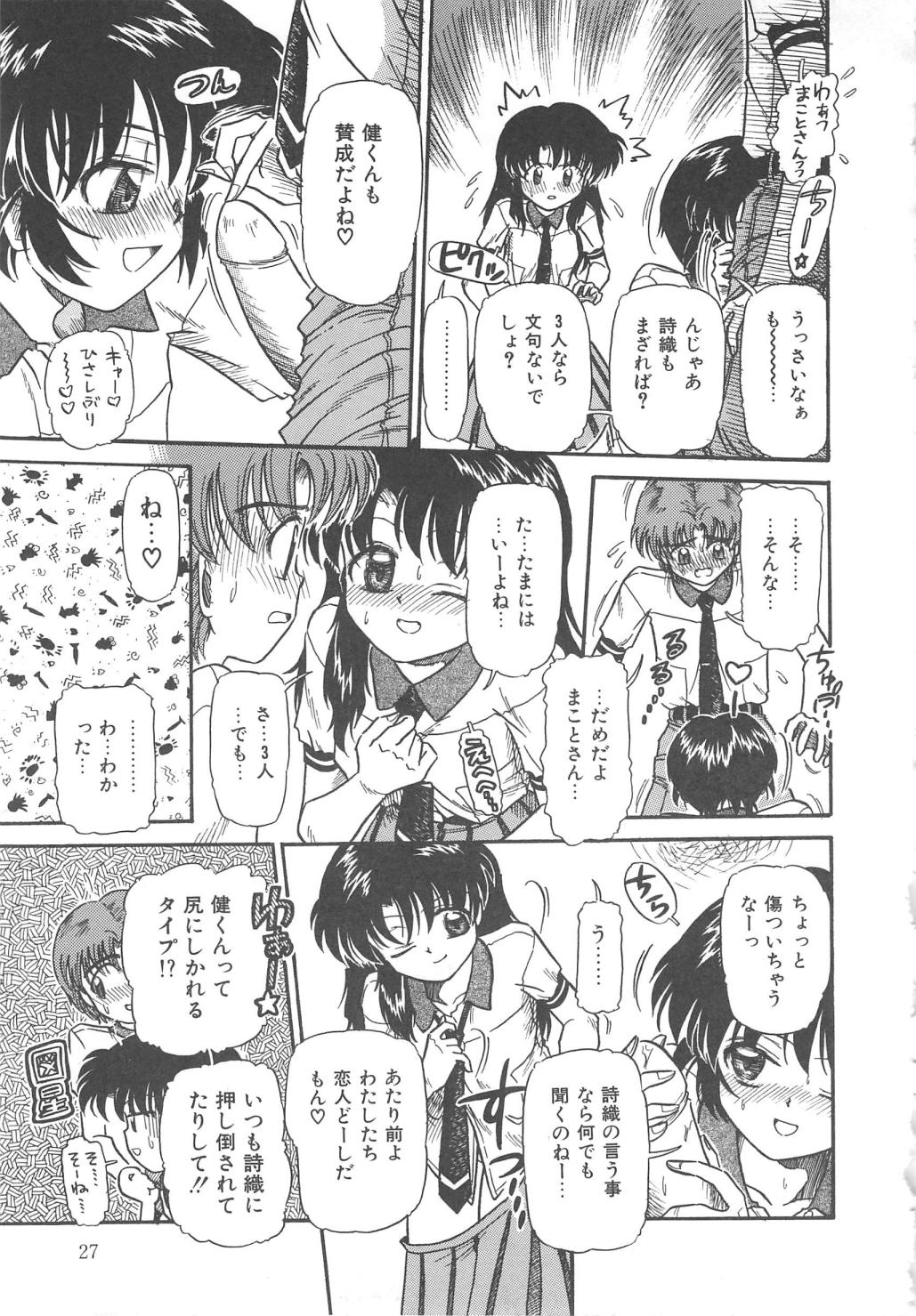 [Mita Ryuuji (Rokuma Susumu)] Hanazono no Himitsu page 27 full