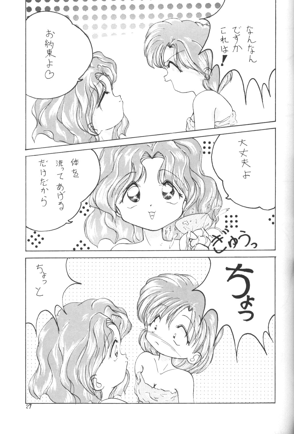 (C47) [Laichi (Mizutama, Shiratama)] Moon Light Vol. 7 Mizu Ga Todomaranai (Bishoujo Senshi Sailor Moon, Tenchi Muyou!) page 26 full