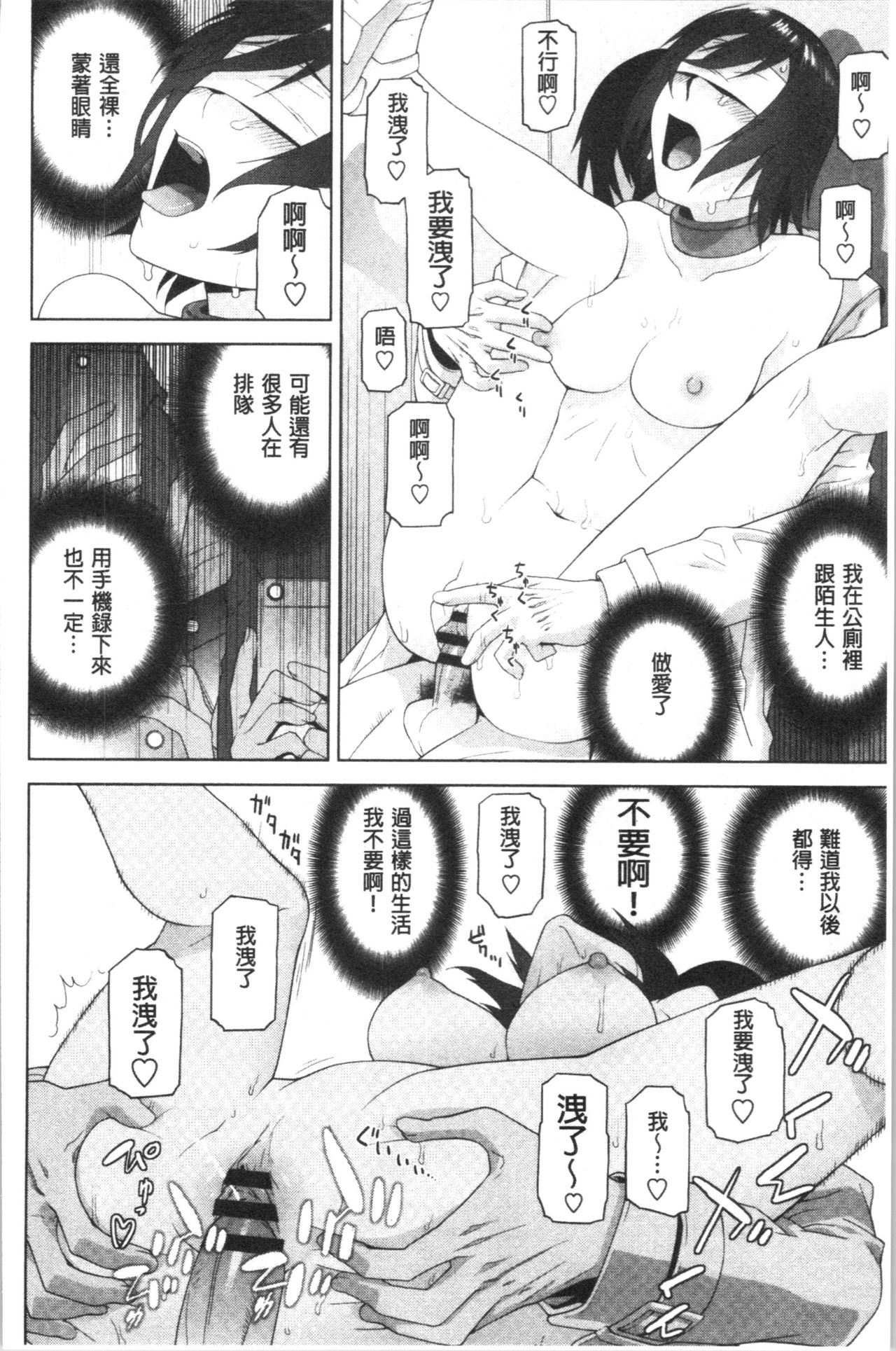 [Shinobu Tanei] Hinnyuu Imouto o Kyonyuu ni Shite Yome ni Shite Mita | 貧乳義妹變巨乳之後就嫁給我當老婆 [Chinese] page 191 full