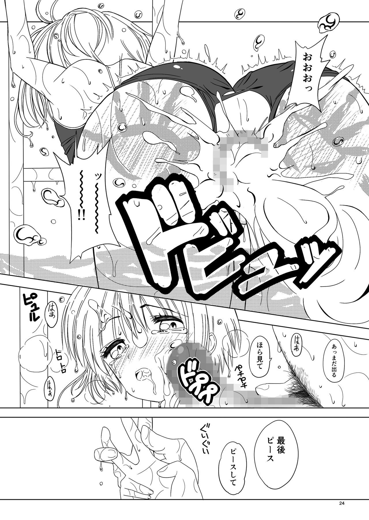 [Pintsize (Vanilla Coke, TKS)] SAKURA BREAK 5 ～Unagi Pool no Akumu～ (Cardcaptor Sakura) [Digital] page 24 full