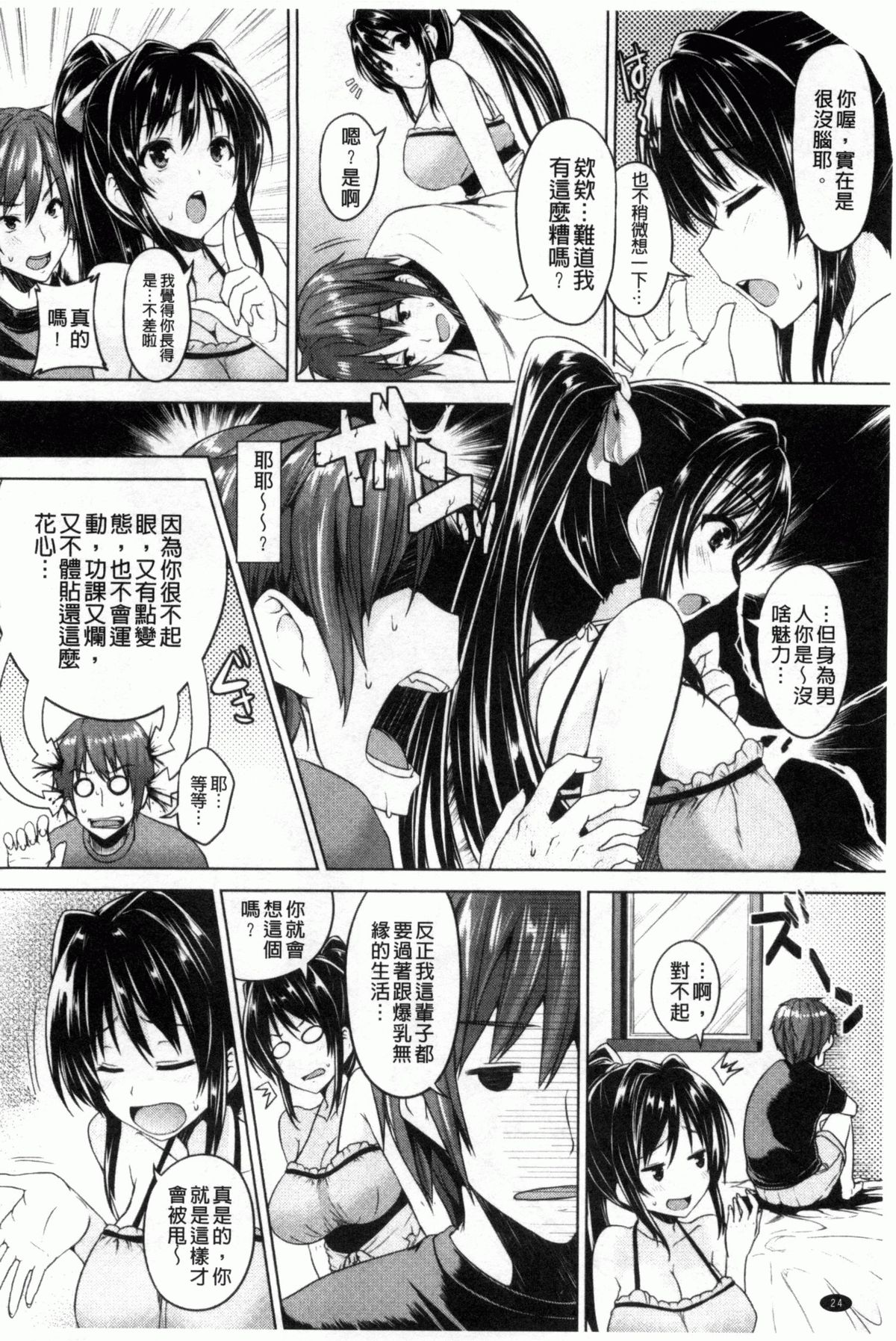 [Goban] Chichiiro Toiki [Chinese] page 25 full