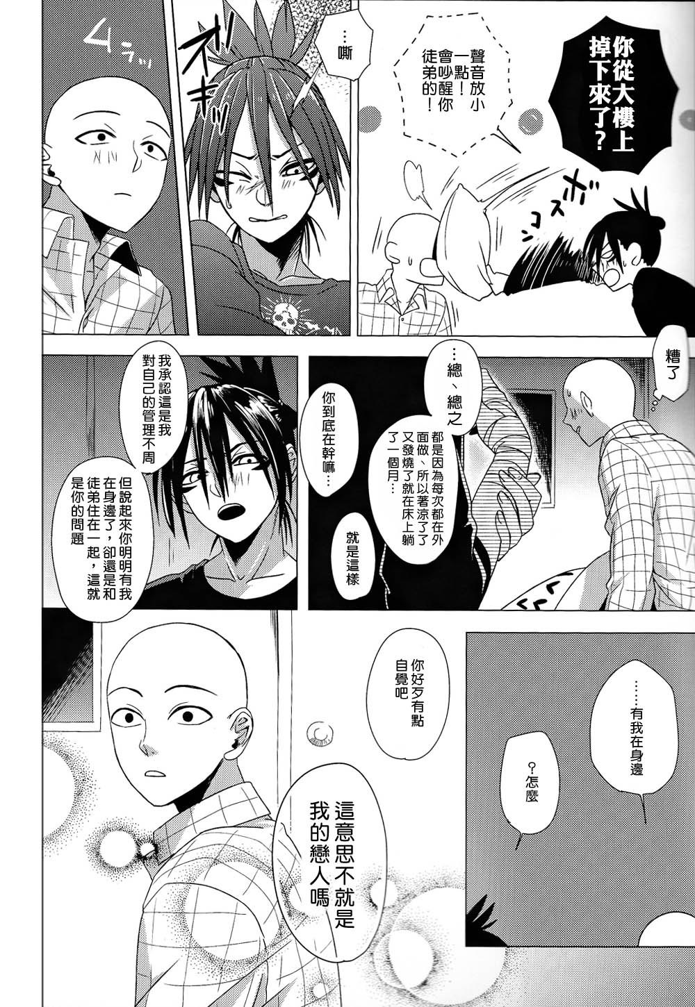 (HaruCC20) [Tricot (str)] Hatsunetsu Yowa (One Punch Man) [Chinese] [4188漢化組] page 10 full