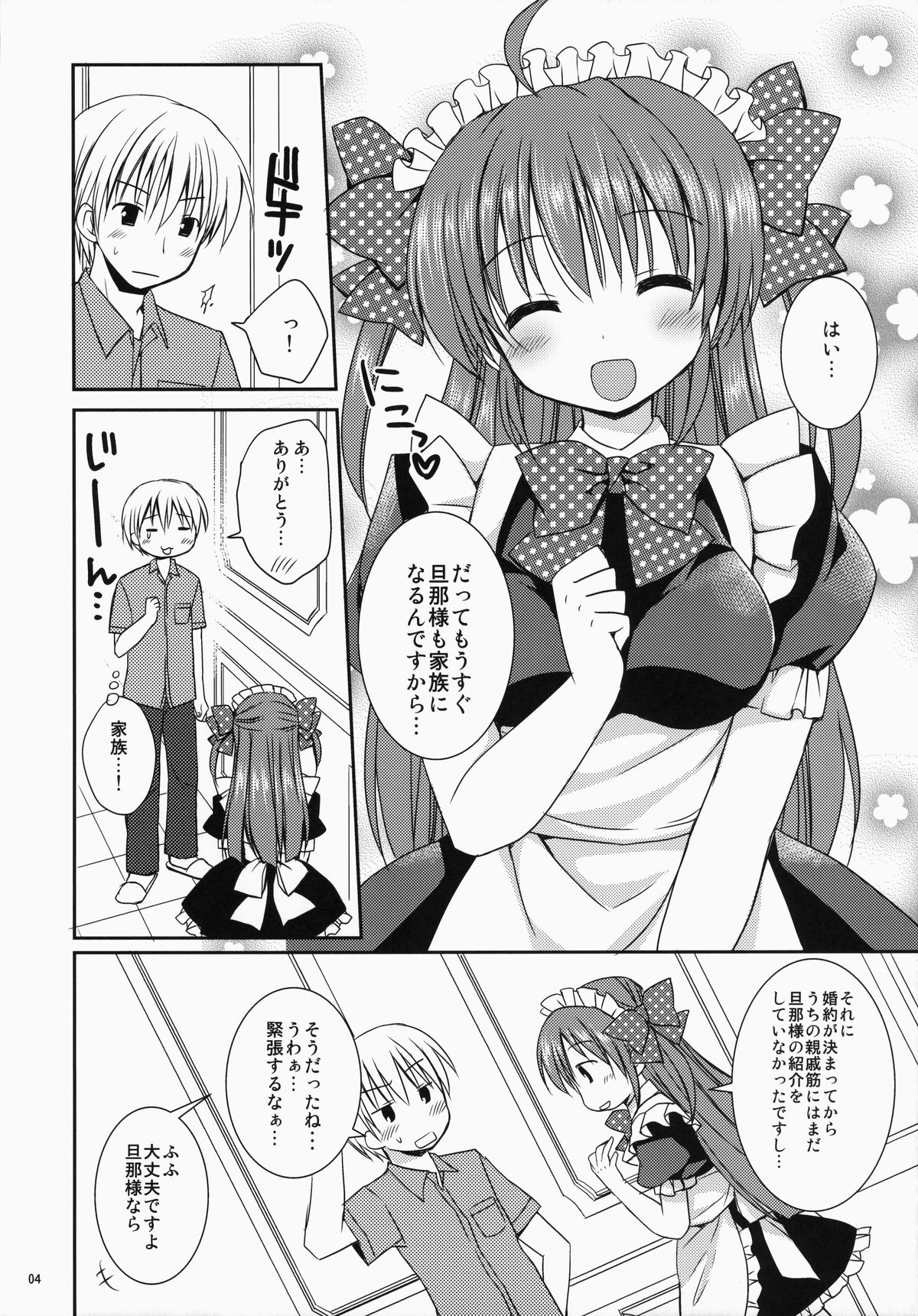 (C86) [Rico-ba, Ico-ba (Rico, taca)] Maid-san Mariage 3 page 5 full