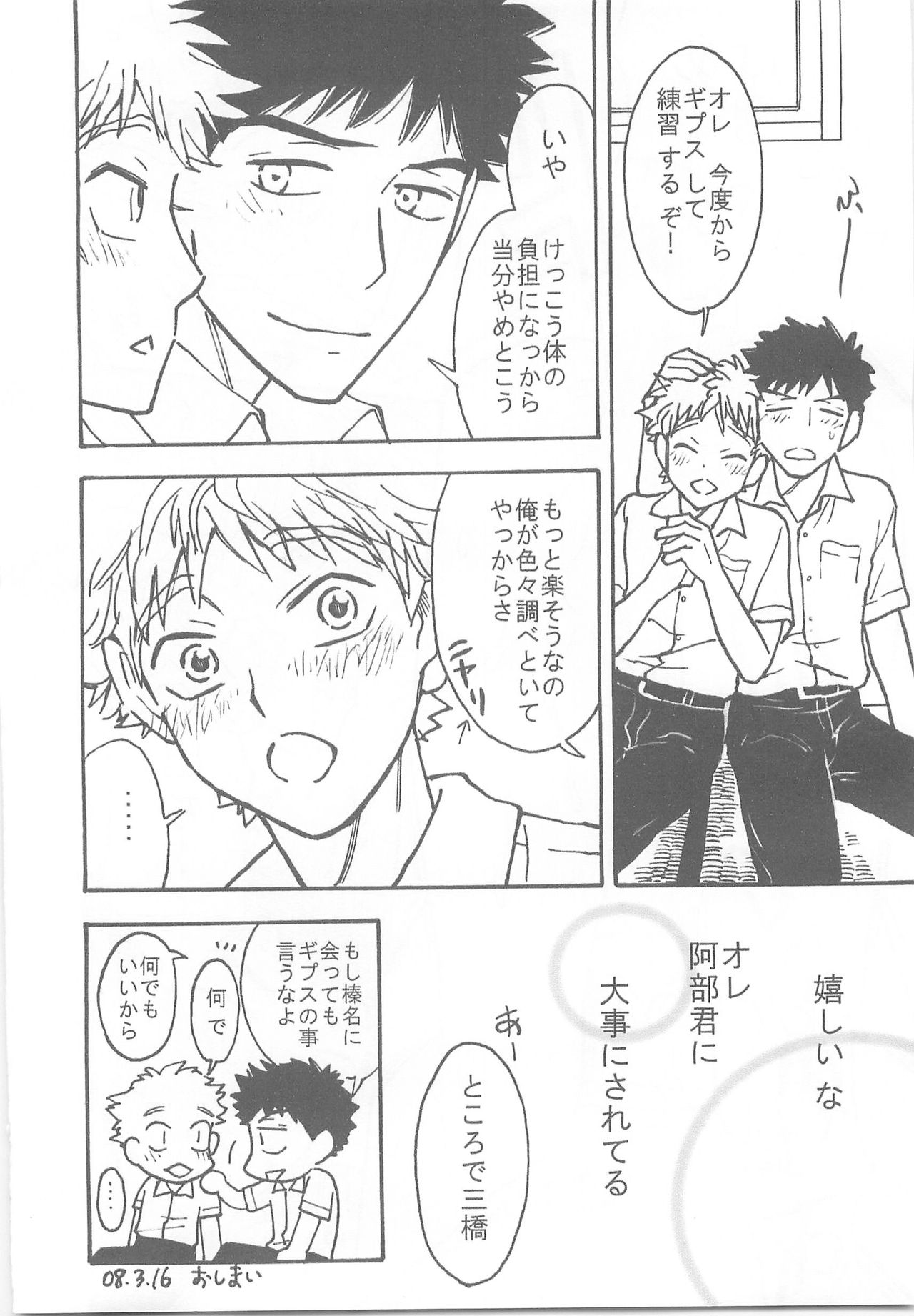 [takayamon (Ooe Maki)] Rikuero ~Himitsu no Yousei Gips Hen~ (Ookiku Furikabutte) page 18 full