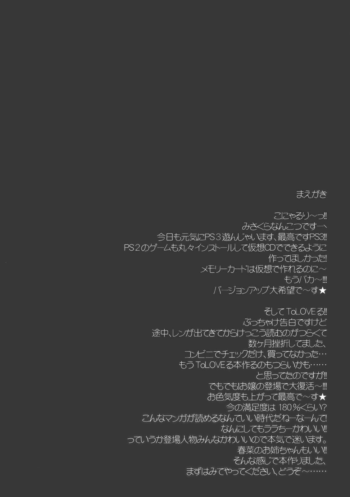 (C71) [HarthNir (Misakura Nankotsu)] LalaCon 2 (To LOVE-Ru) page 3 full