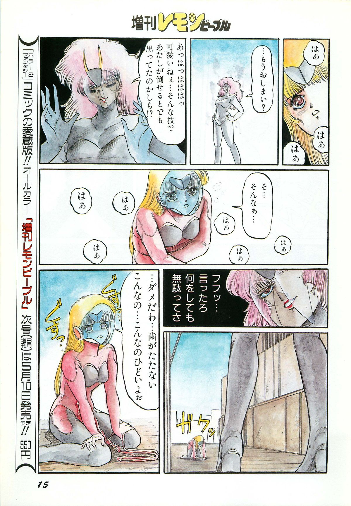 Lemon People 1987-03 Zoukangou Vol. 70 All Color page 17 full