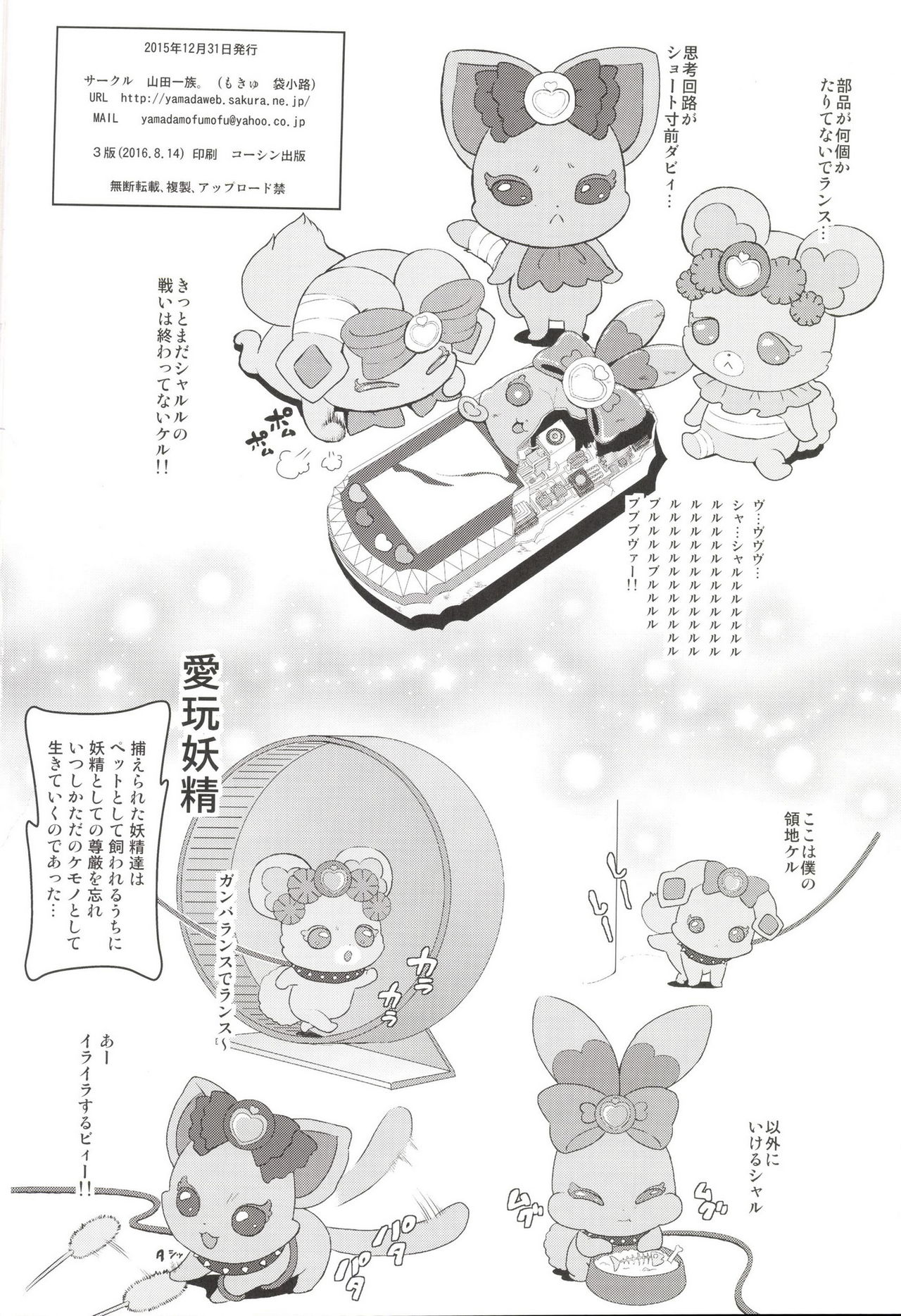 (C90) [Yamada Ichizoku. (Fukurokouji, Mokyu)] Kanzen Haiboku Aigan Senshi Soushuuhen (Dokidoki! Precure) page 125 full