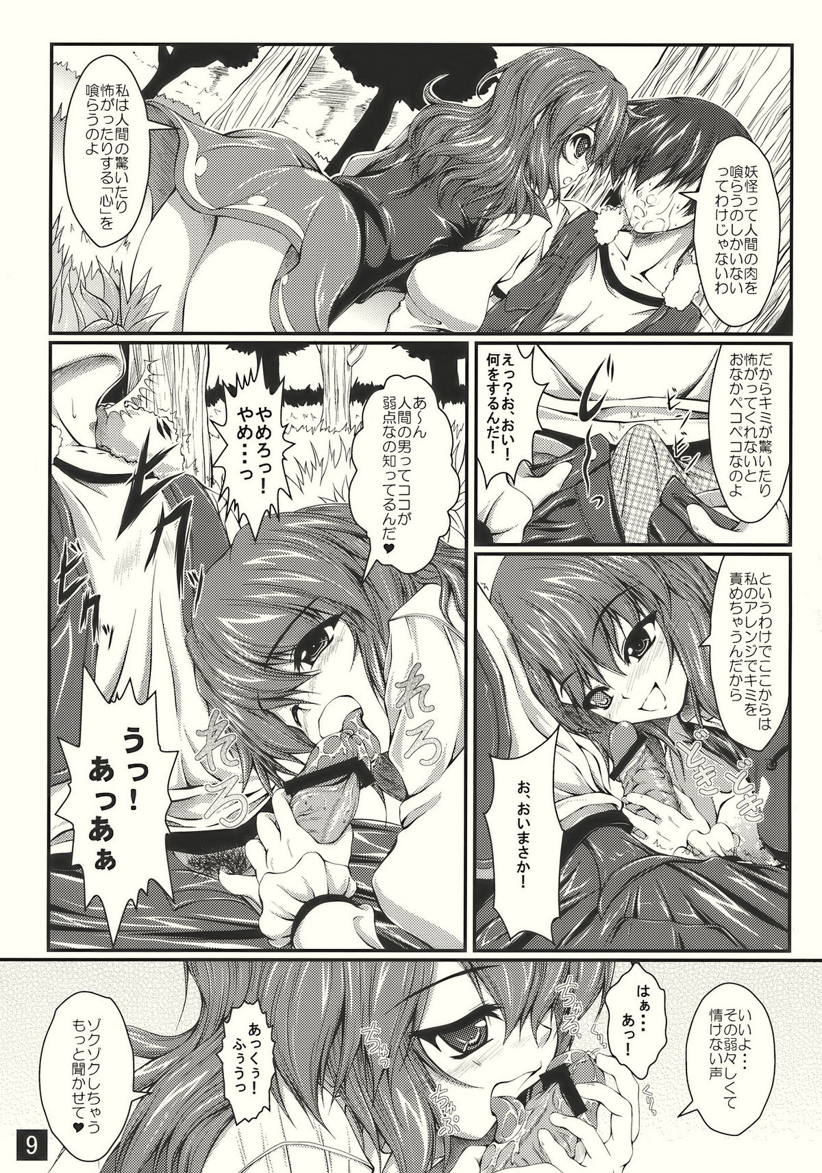 (COMIC1☆4) [Yappari Ao ga Suki (Uni-corn)] Toaru Murasakiiro no Umbrella (Touhou Project) page 9 full