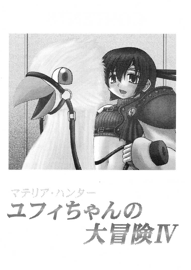 (C61) [Asanoya (Kittsu)] Materia Hunter - Yuffie-chan no daibouken IV (Final Fantasy VII) page 2 full