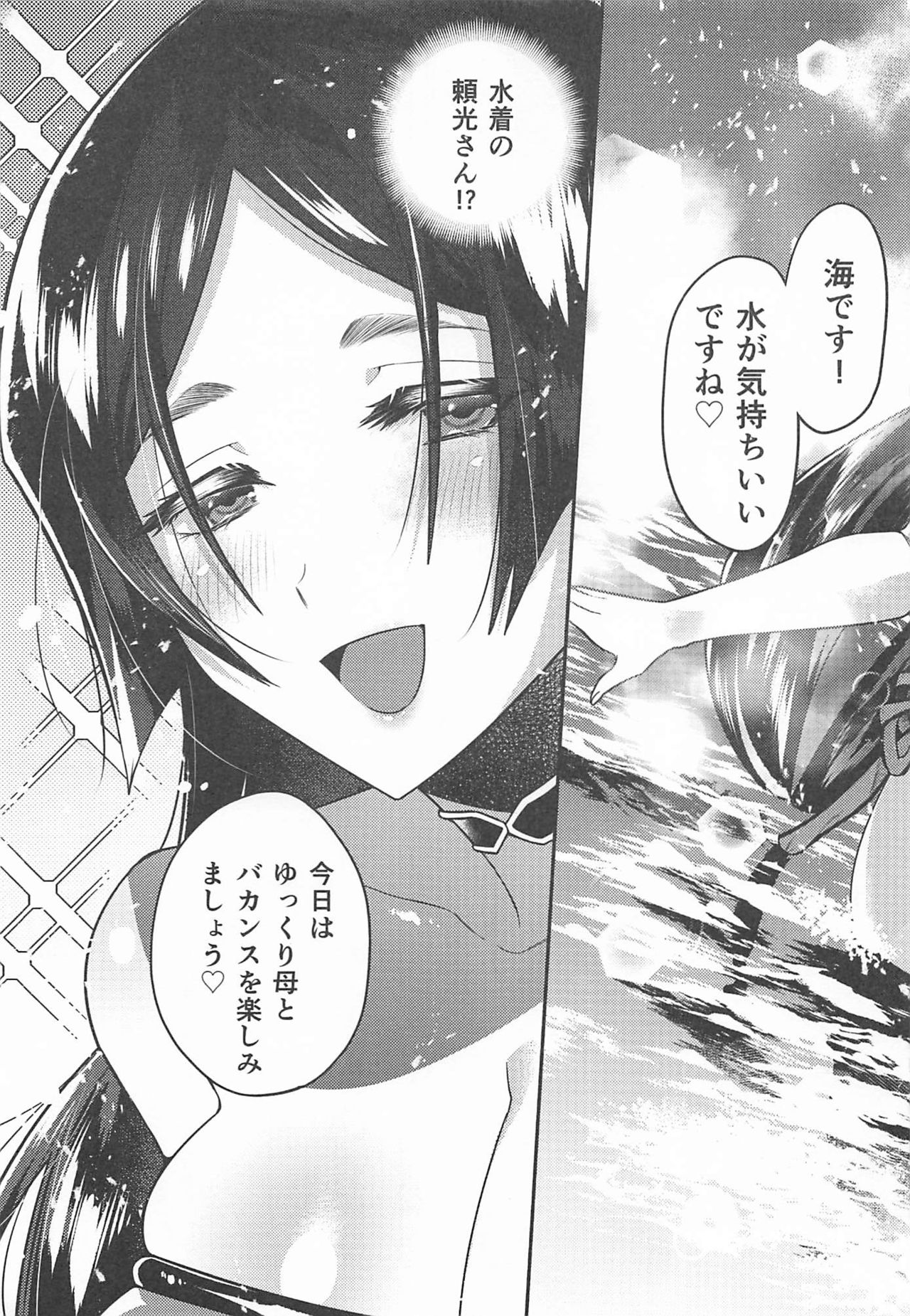 (C94) [Chimple Hotters (Chimple Hotter)] Raikou-san to Saikou no Rakuen de (Fate/Grand Order) page 6 full