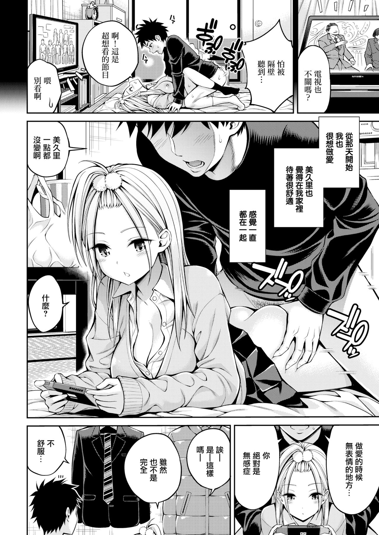 [Yahiro Pochi] SeFri (COMIC Kairakuten 2019-06) [Chinese] [無邪気漢化組] [Digital] page 4 full