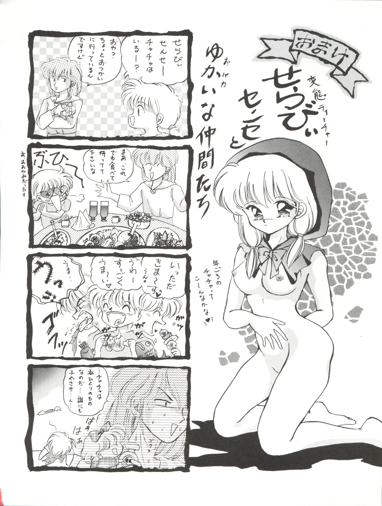 [TRAP (Urano Mami)] Cha Cha Cha no Cha (Akazukin Chacha) page 30 full