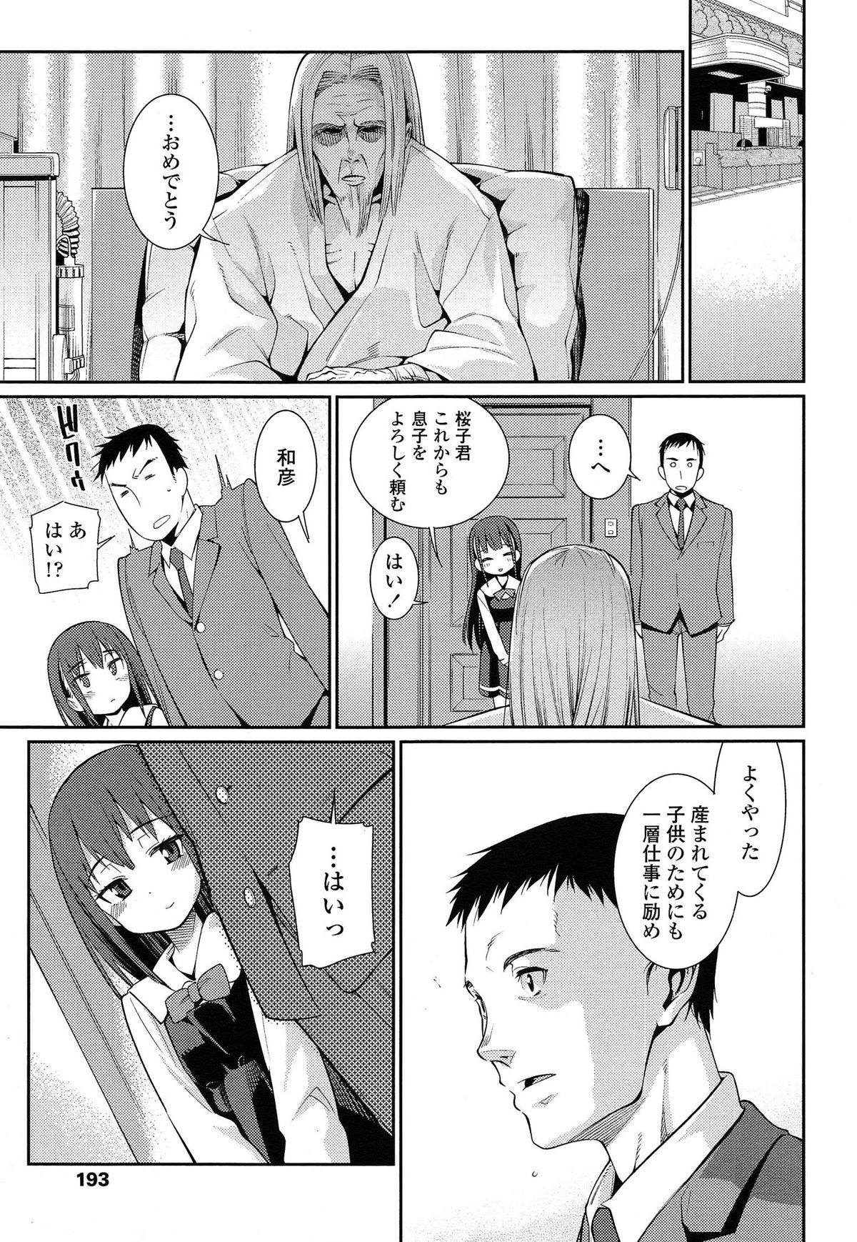 [Gengorou] Osanazuma to Issho page 45 full