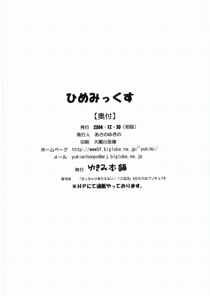 (C67) [Yukimi Honpo (Asano Yukino)] Hime Mix (Mai HiME) page 49 full