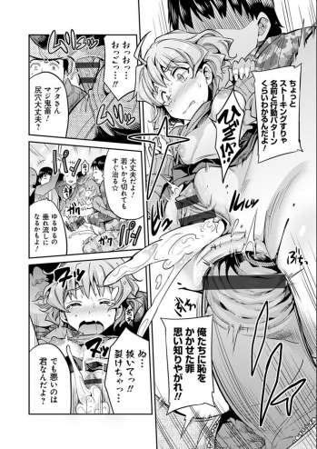 [Hinotsuki Neko] Kyousei Tanetsuke Express - Forced Seeding Express [Digital] - page 22