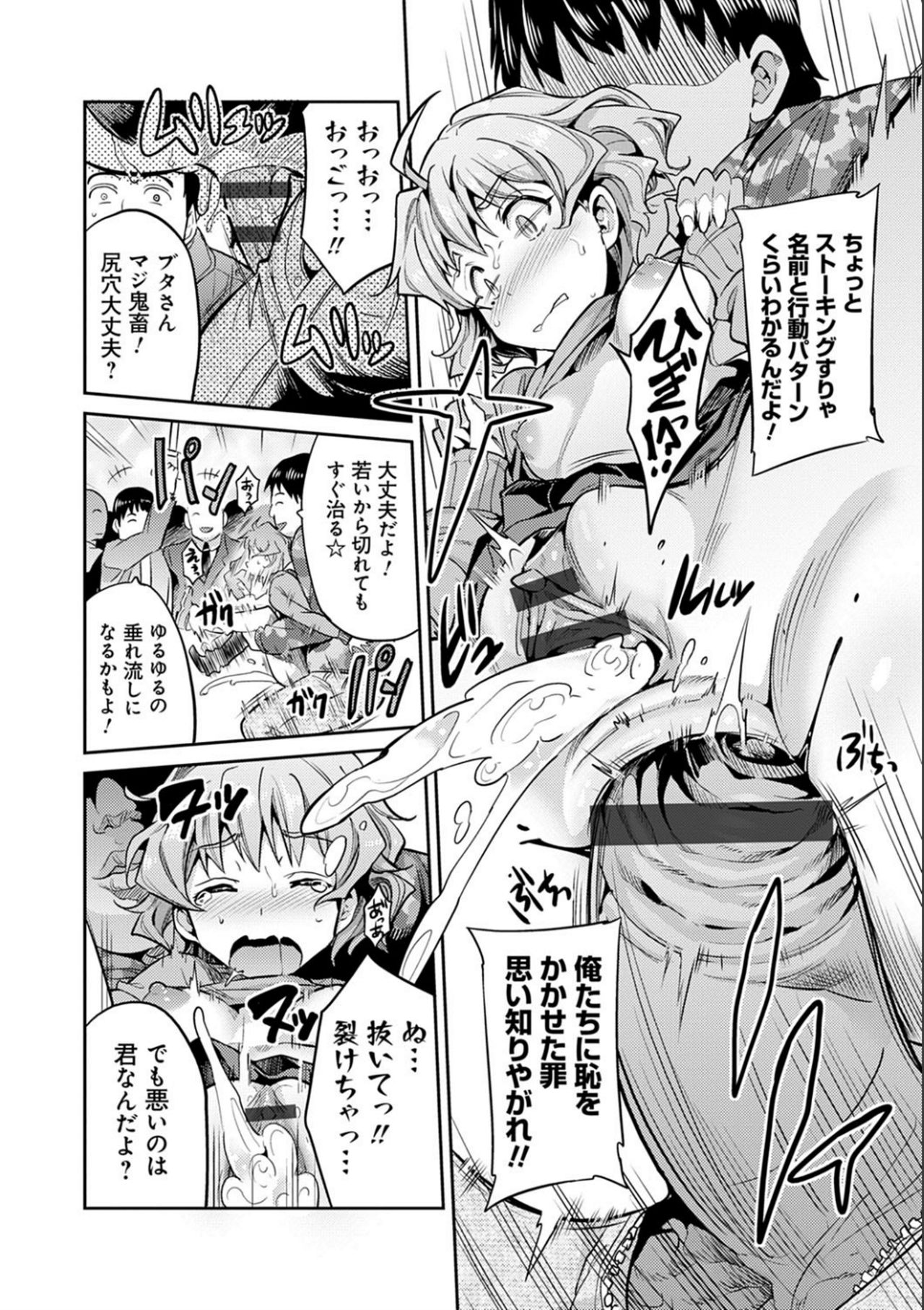 [Hinotsuki Neko] Kyousei Tanetsuke Express - Forced Seeding Express [Digital] page 22 full