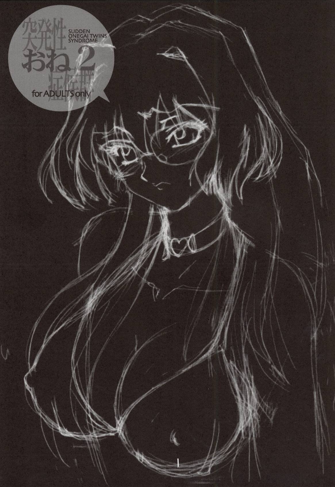 (CR34) [AXZ (Kannagi Kyouichi)] Sudden Onegai Twins SYNDROME (Onegai Twins) page 2 full