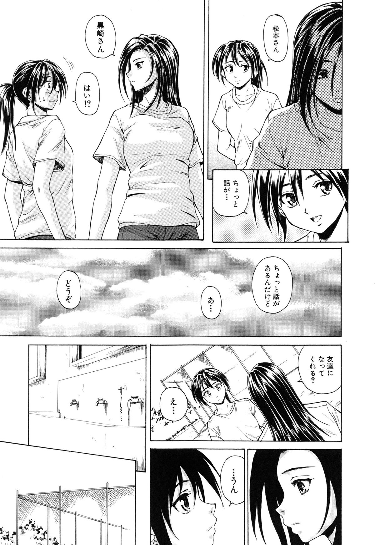 [Fuuga] Setsunai Omoi - Painful Feelings page 58 full