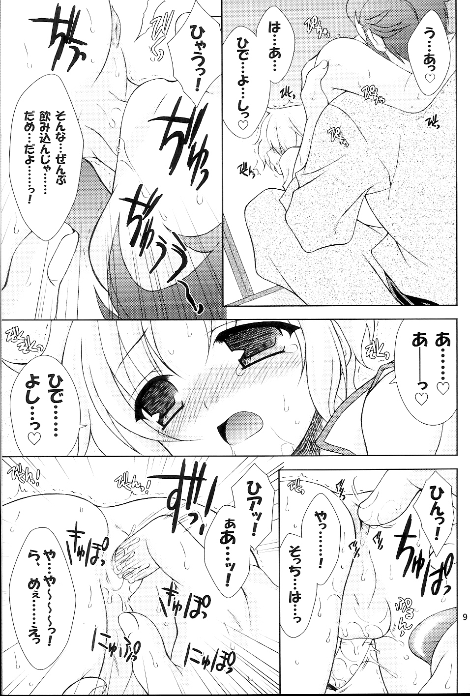 (C73) [Sorairo March (Narusawa Sora)] Sairoku March (Sengoku Basara 2) page 8 full