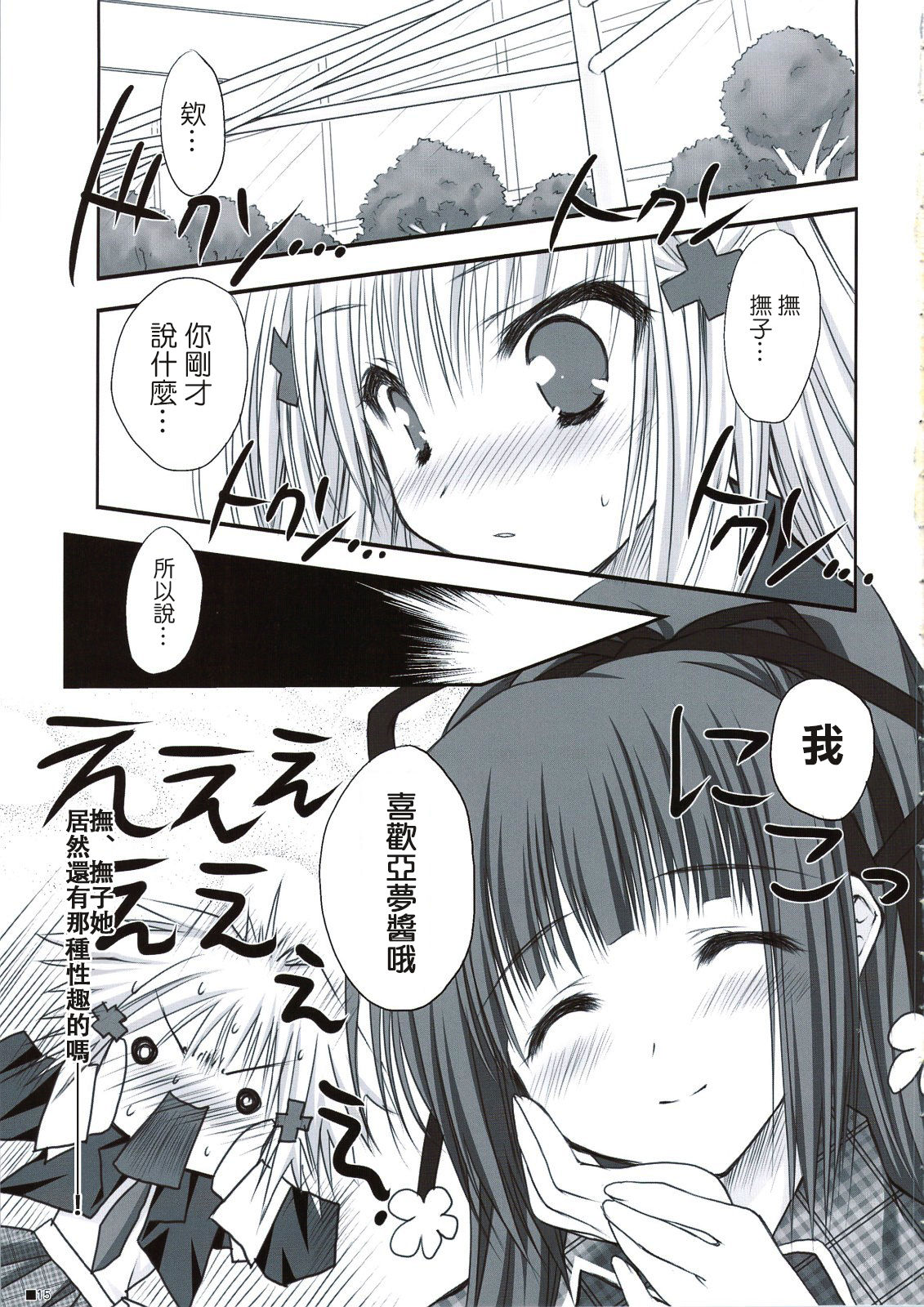 (C74) [ZiP (Moekibara Fumitake)] Hokentaiiku de Narattenai! (Shugo Chara!) [Chinese] [瑞树汉化组] page 16 full