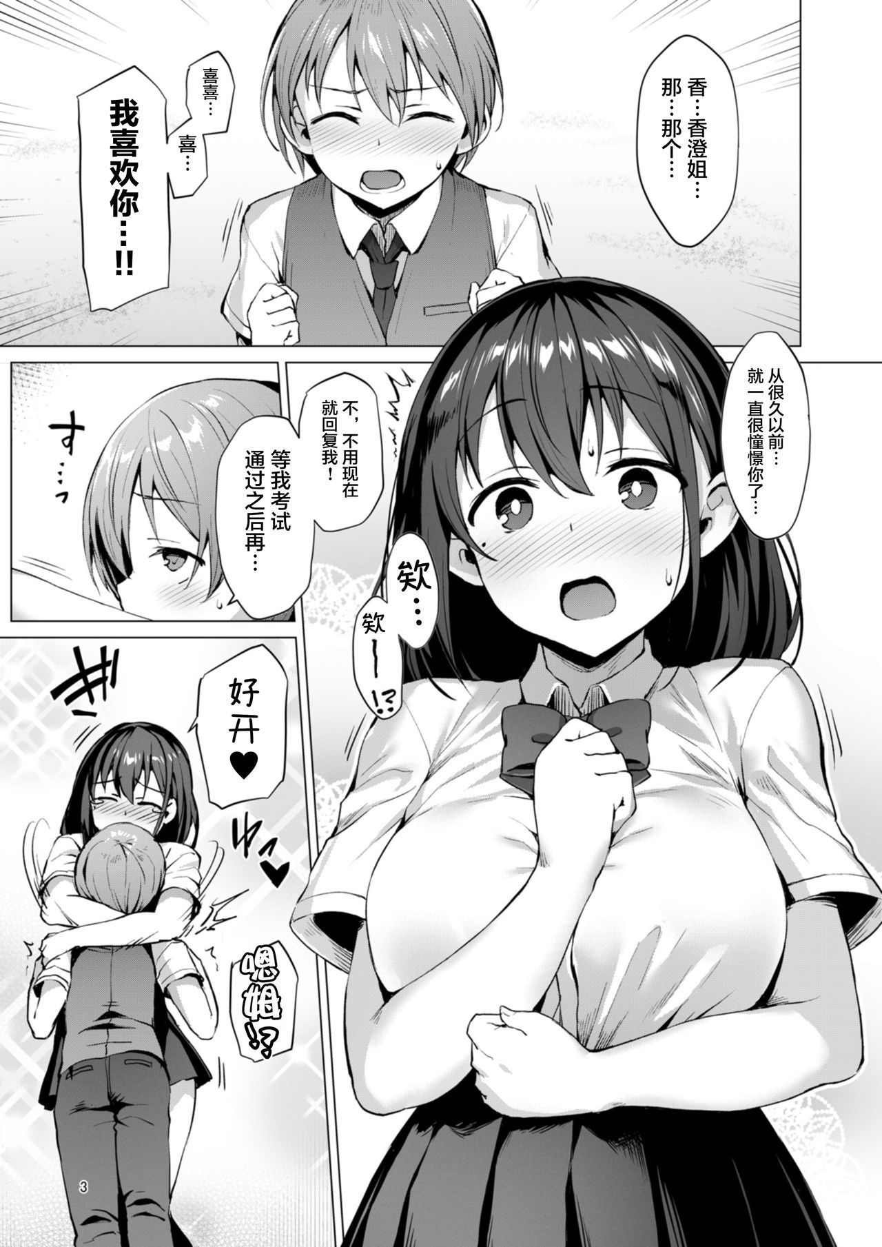 [Vpan's EXTASY (Satou Kuuki)] Netosis ~Haruno Kasumi~ [Chinese] [不咕鸟x这很恶堕汉化组] [Digital] page 3 full