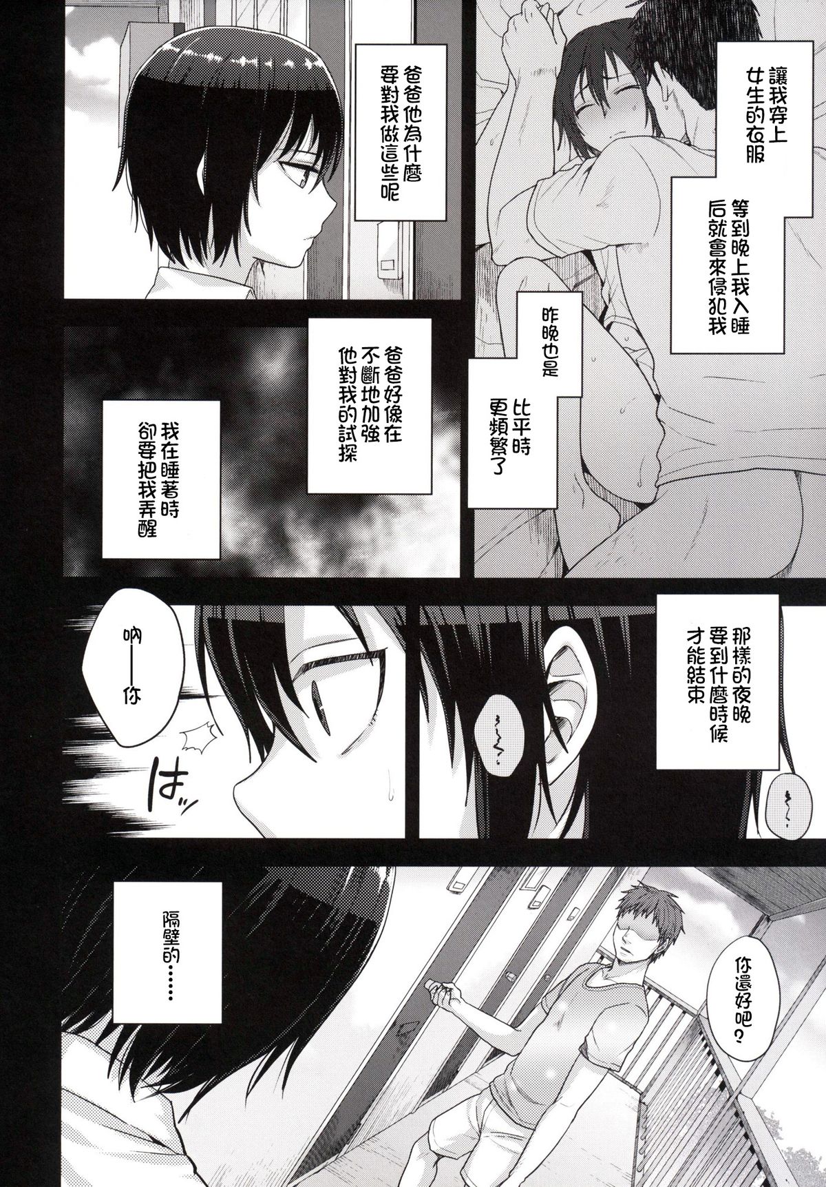 (C88) [Seki Sabato (Tsukuru)] Tousan to Boku to [Chinese] [銀人個人漢化] page 8 full