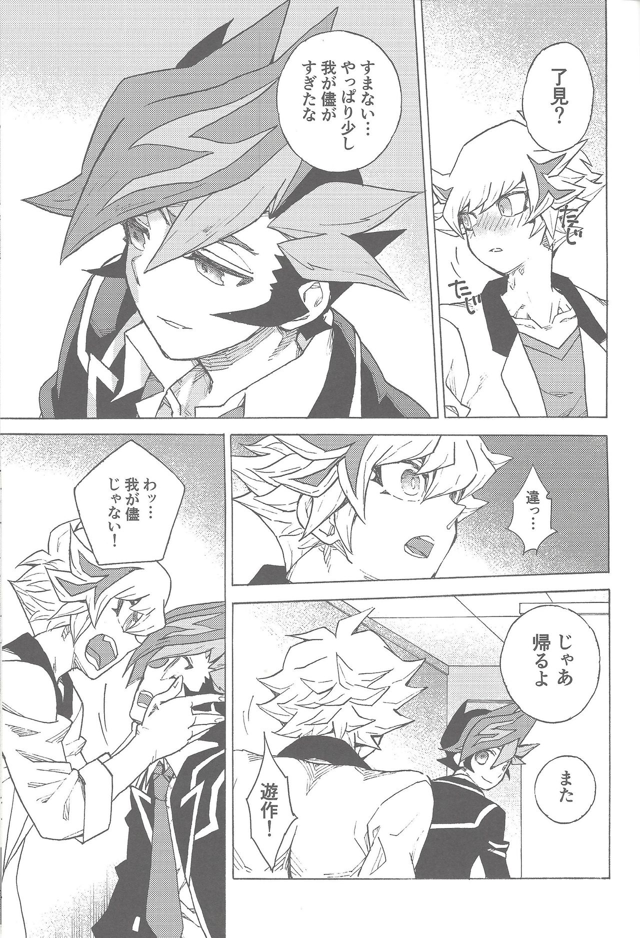 (Ore no Turn 5) [veryroll (Natsuno)] twoway traffic (Yu-Gi-Oh! VRAINS) page 8 full