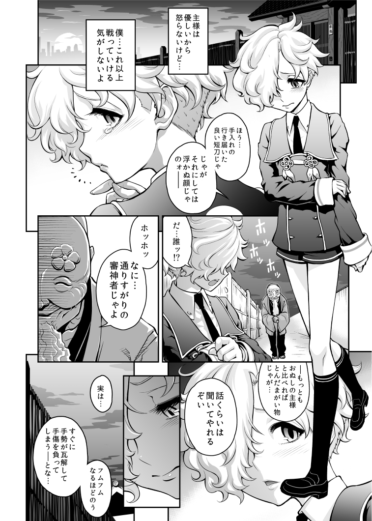 [Tonikaku] Nikuiro Sakurafubuki (Touken Ranbu) page 4 full