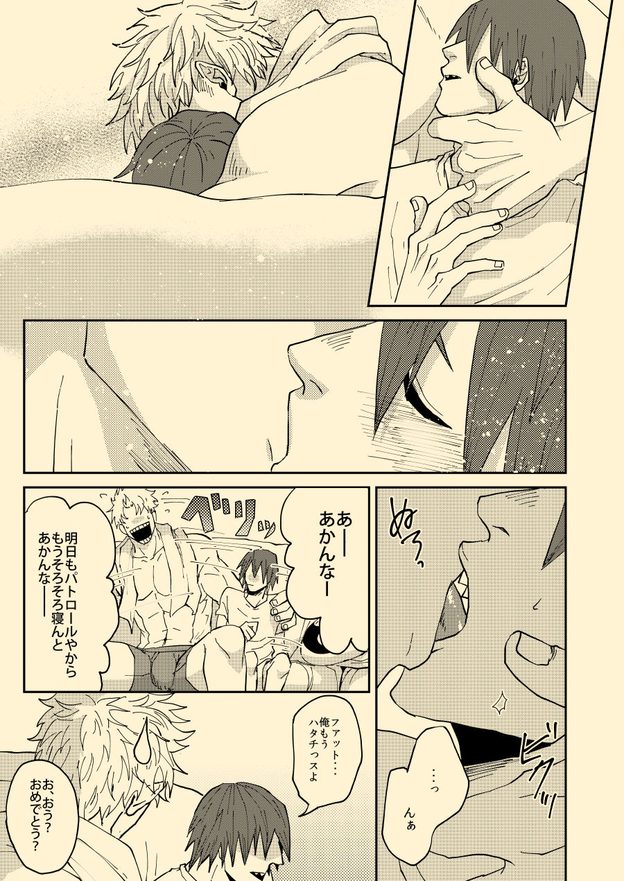 [ha:mushi (8x8)] Nee Nee Anosa, (My Hero Academia) [Digital] page 8 full